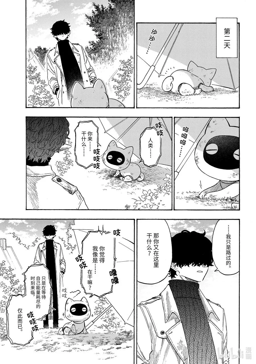 46 坏人先生和雨中公园 第8页