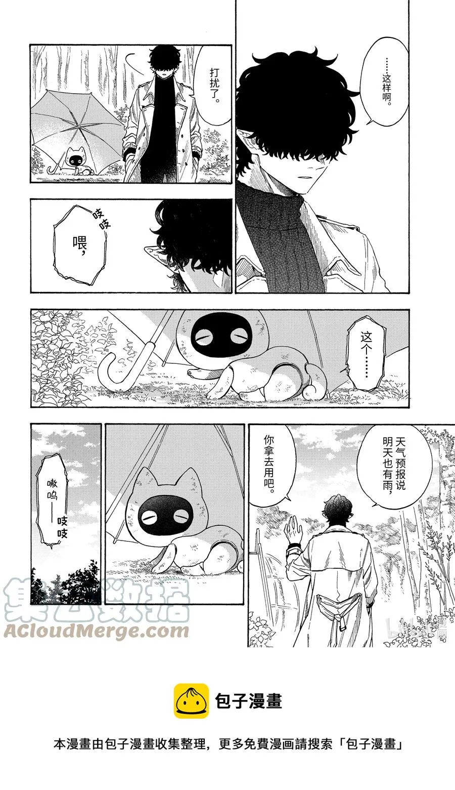 46 坏人先生和雨中公园 第9页
