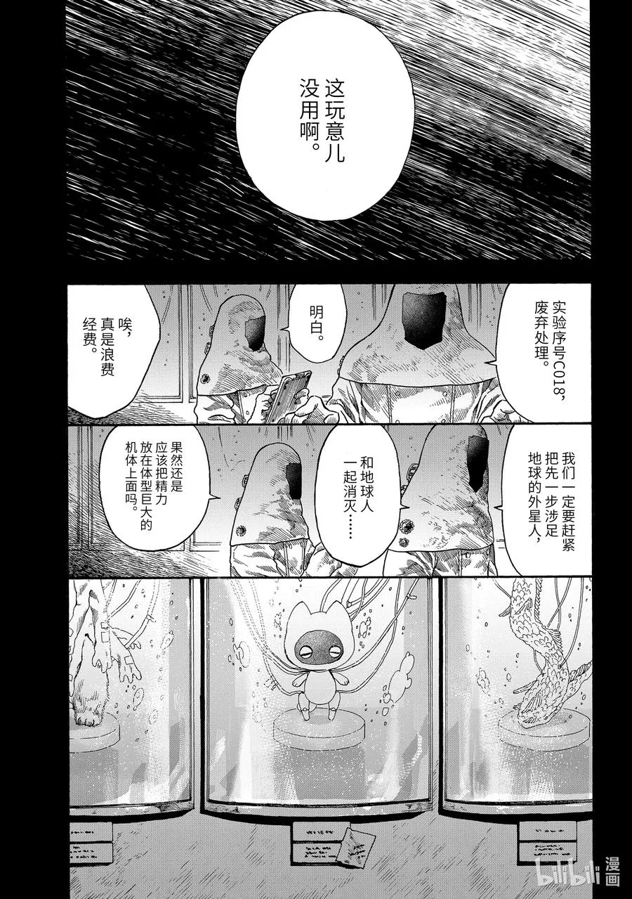 46 坏人先生和雨中公园 第10页