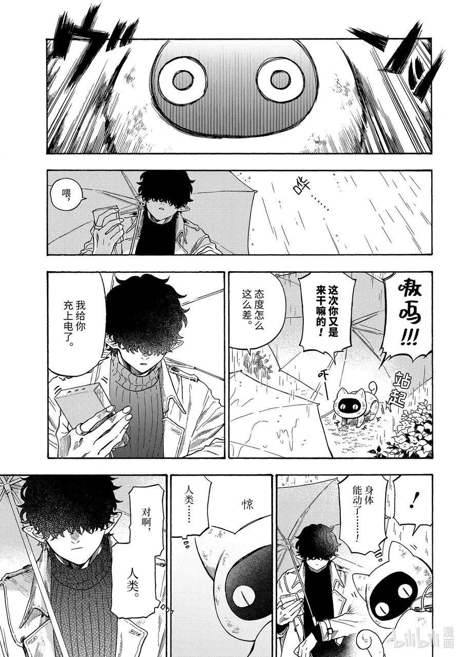 46 坏人先生和雨中公园 第12页