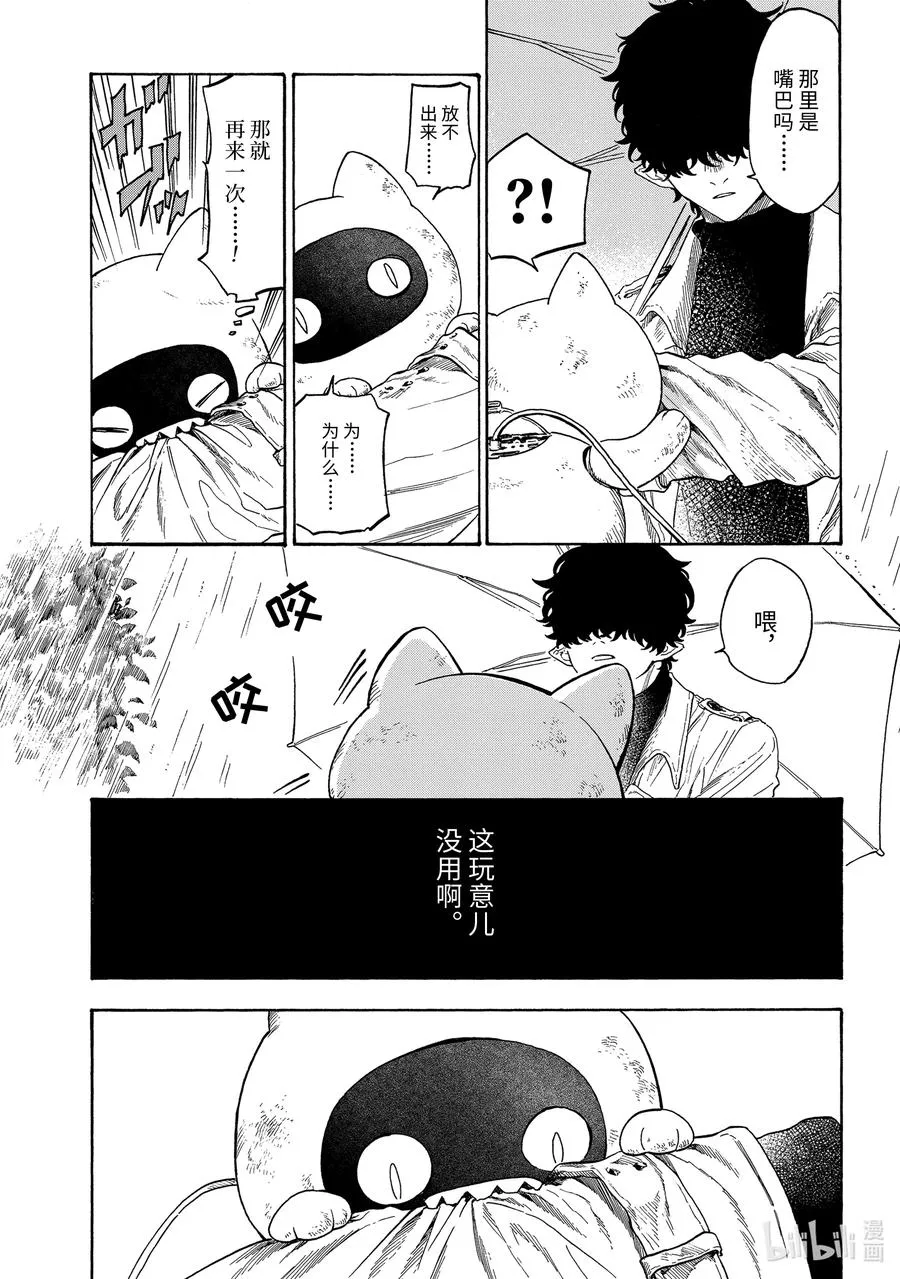 46 坏人先生和雨中公园 第14页