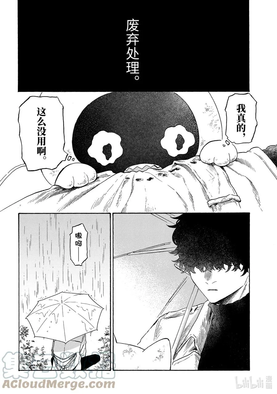 46 坏人先生和雨中公园 第15页