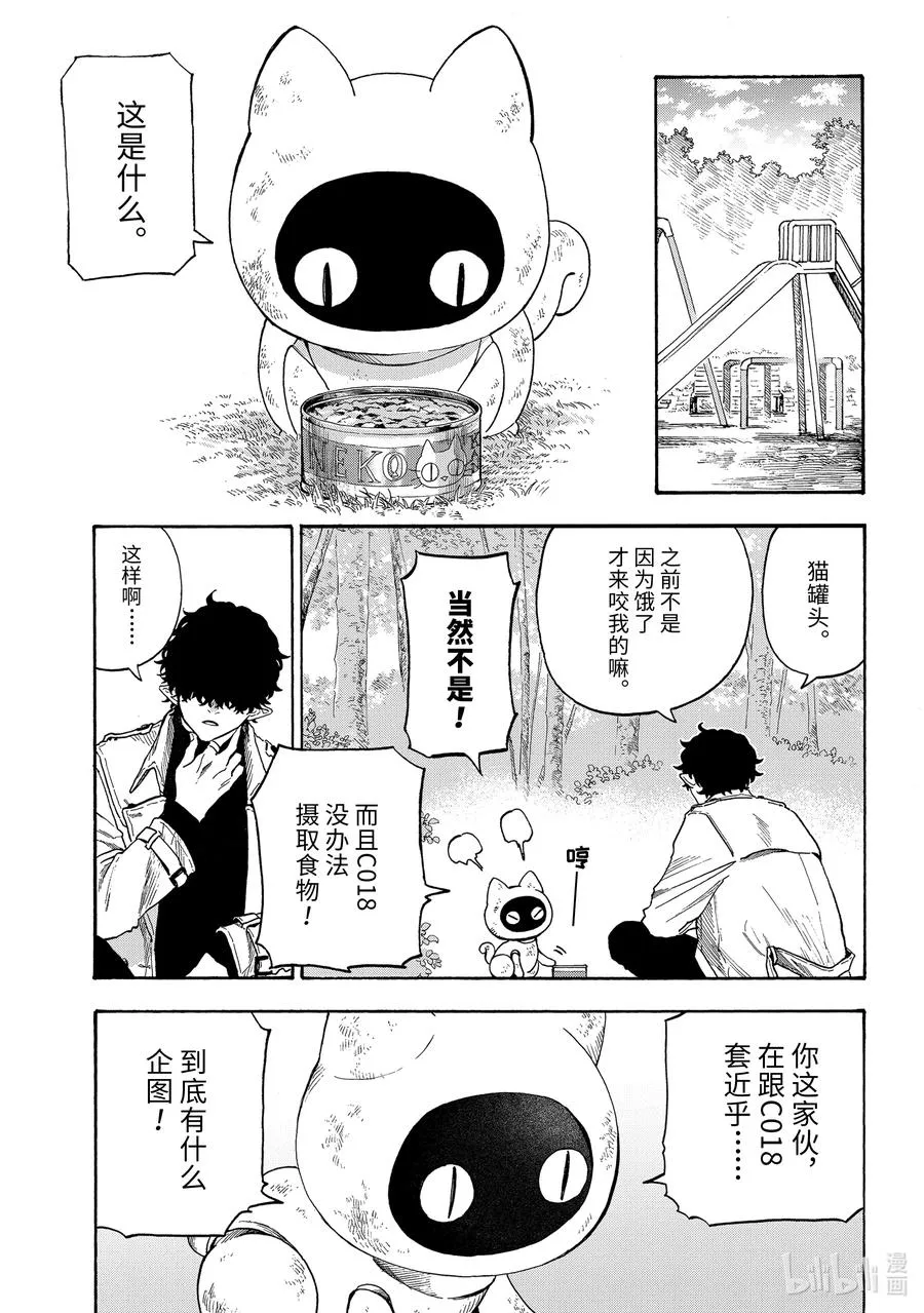 46 坏人先生和雨中公园 第16页