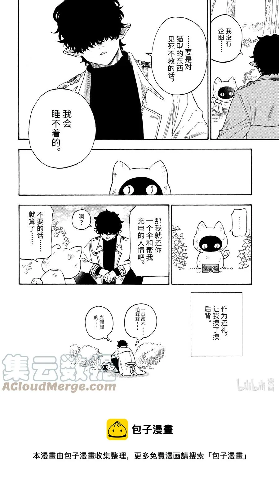 46 坏人先生和雨中公园 第17页
