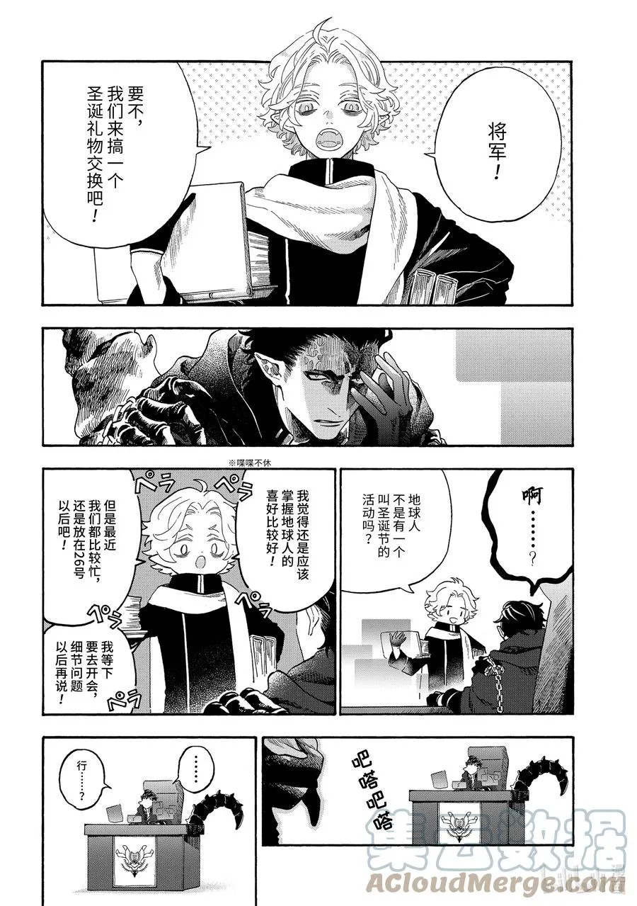 43 坏人先生和礼物 第2页