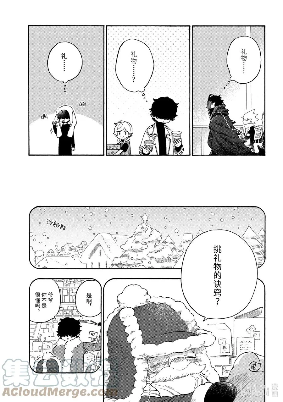 43 坏人先生和礼物 第3页