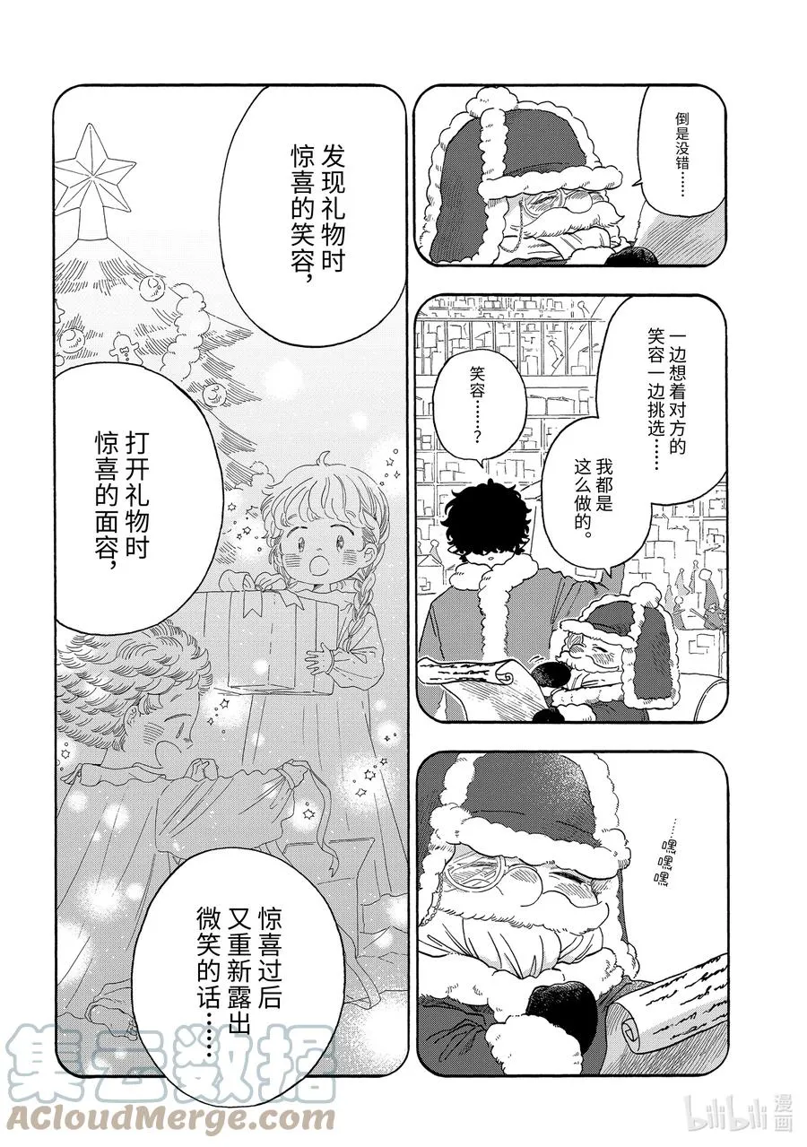43 坏人先生和礼物 第4页