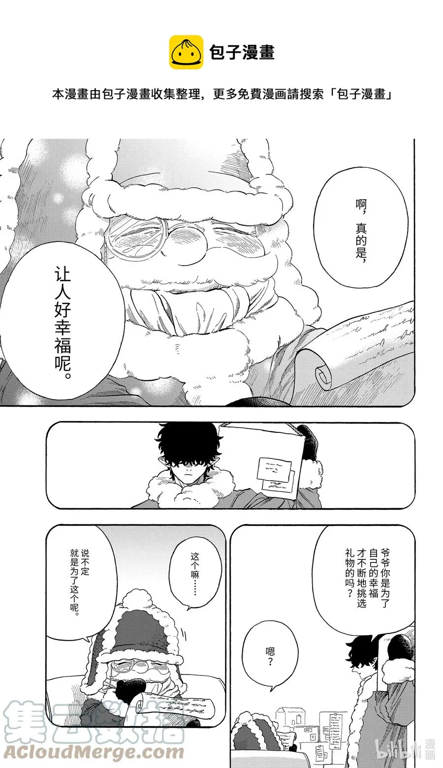 43 坏人先生和礼物 第5页