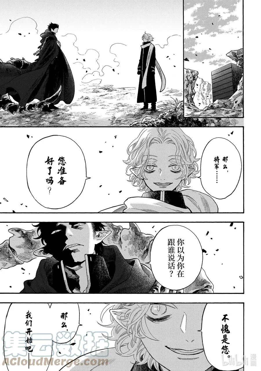 43 坏人先生和礼物 第7页