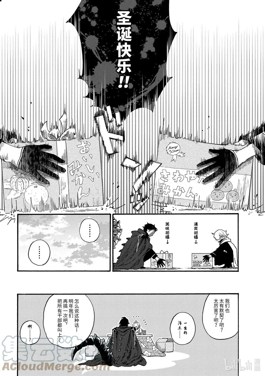 43 坏人先生和礼物 第8页