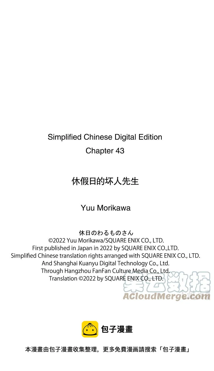 43 坏人先生和礼物 第11页