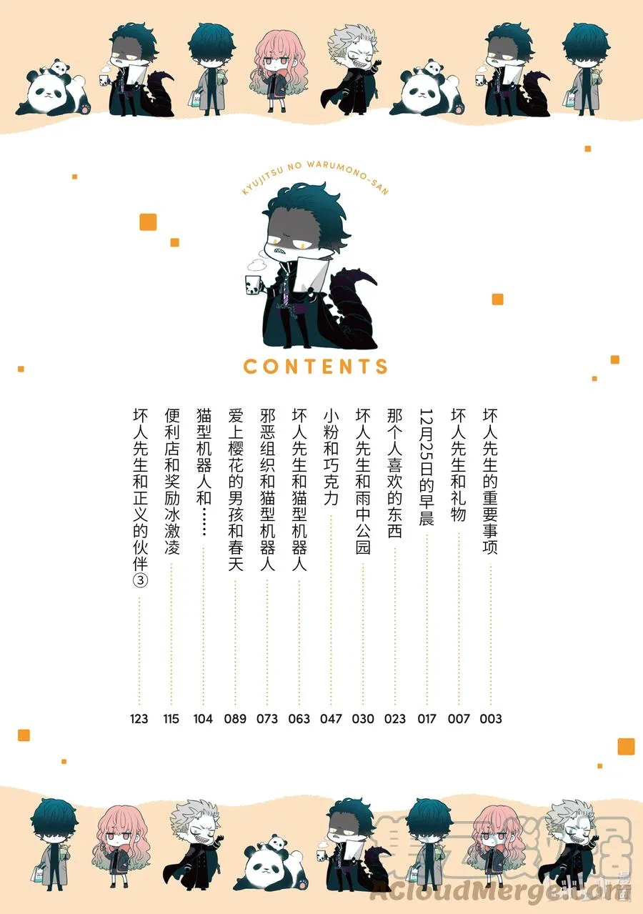 42 坏人先生的重要事项 第3页