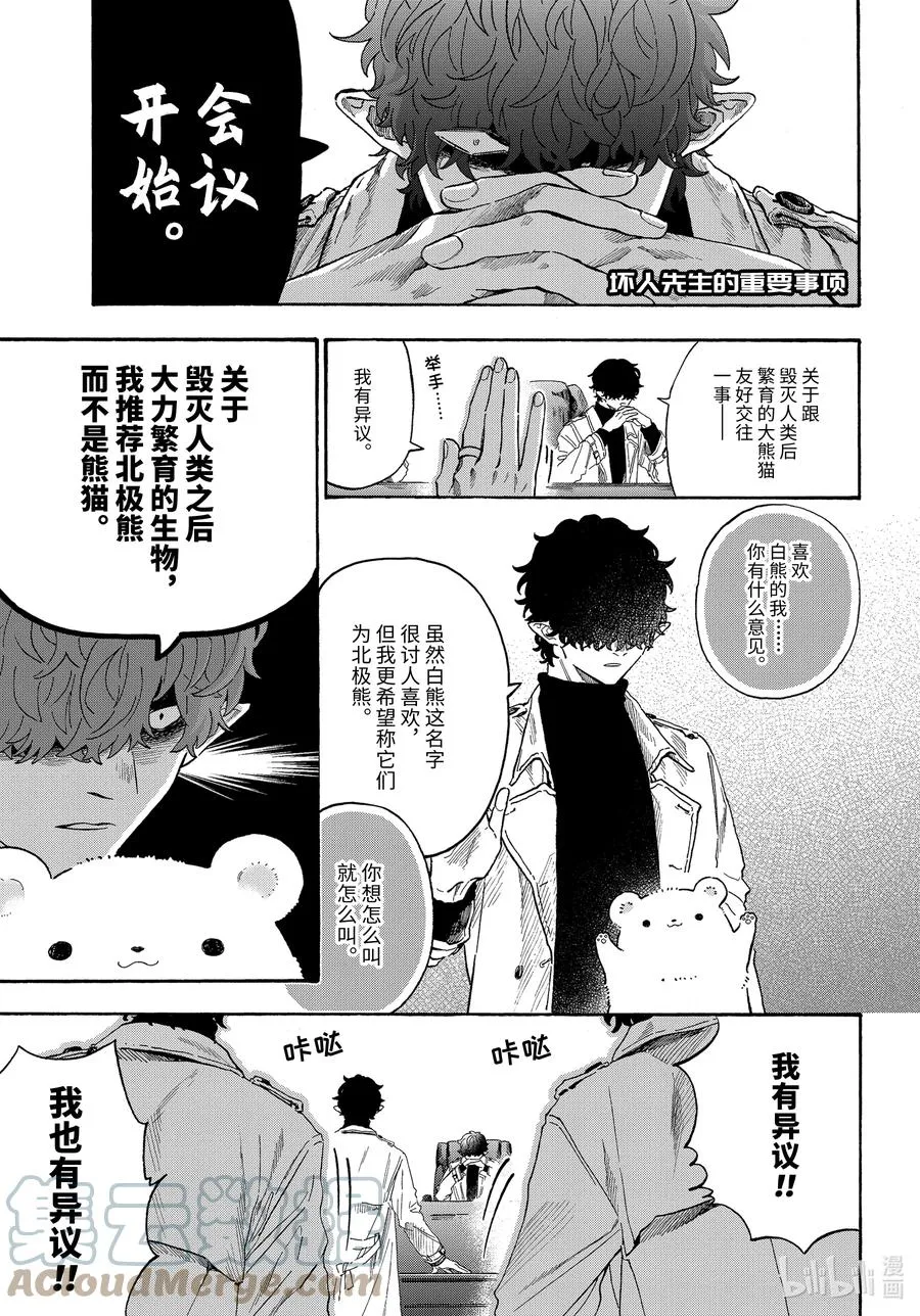 42 坏人先生的重要事项 第4页