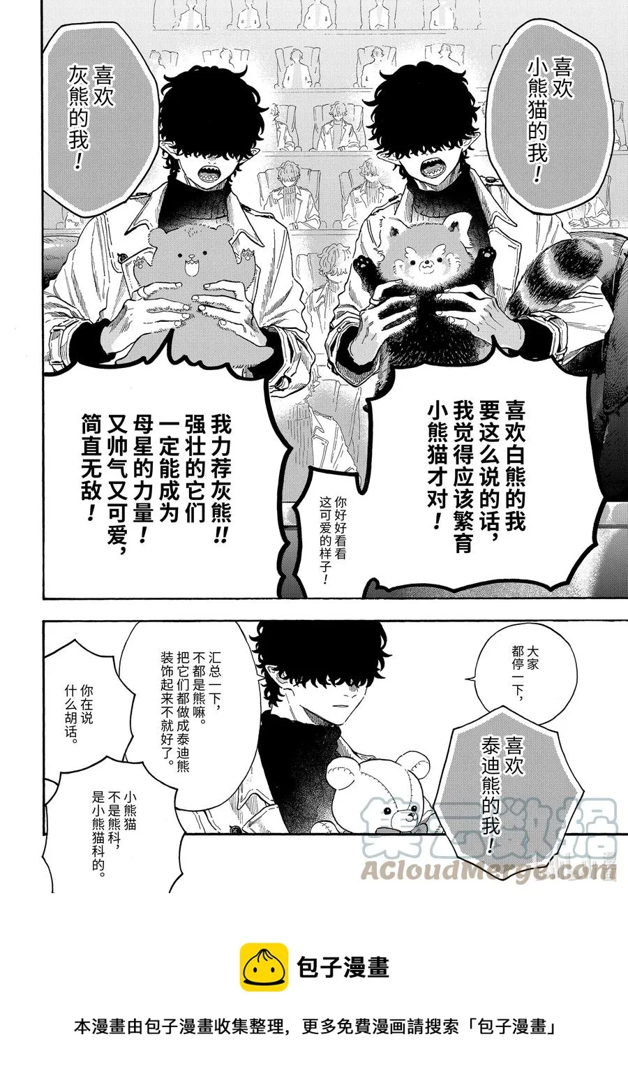 42 坏人先生的重要事项 第5页
