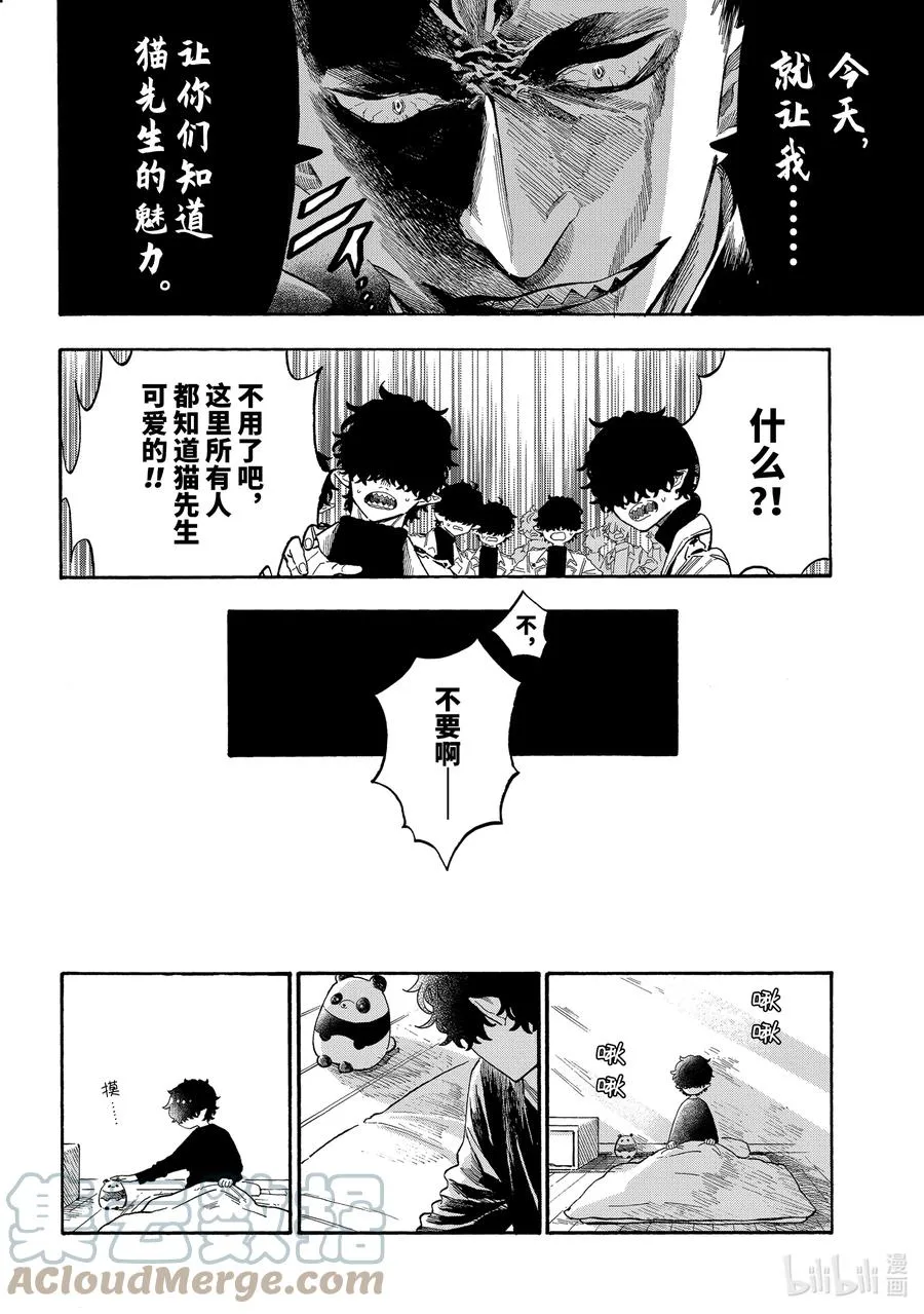 42 坏人先生的重要事项 第7页