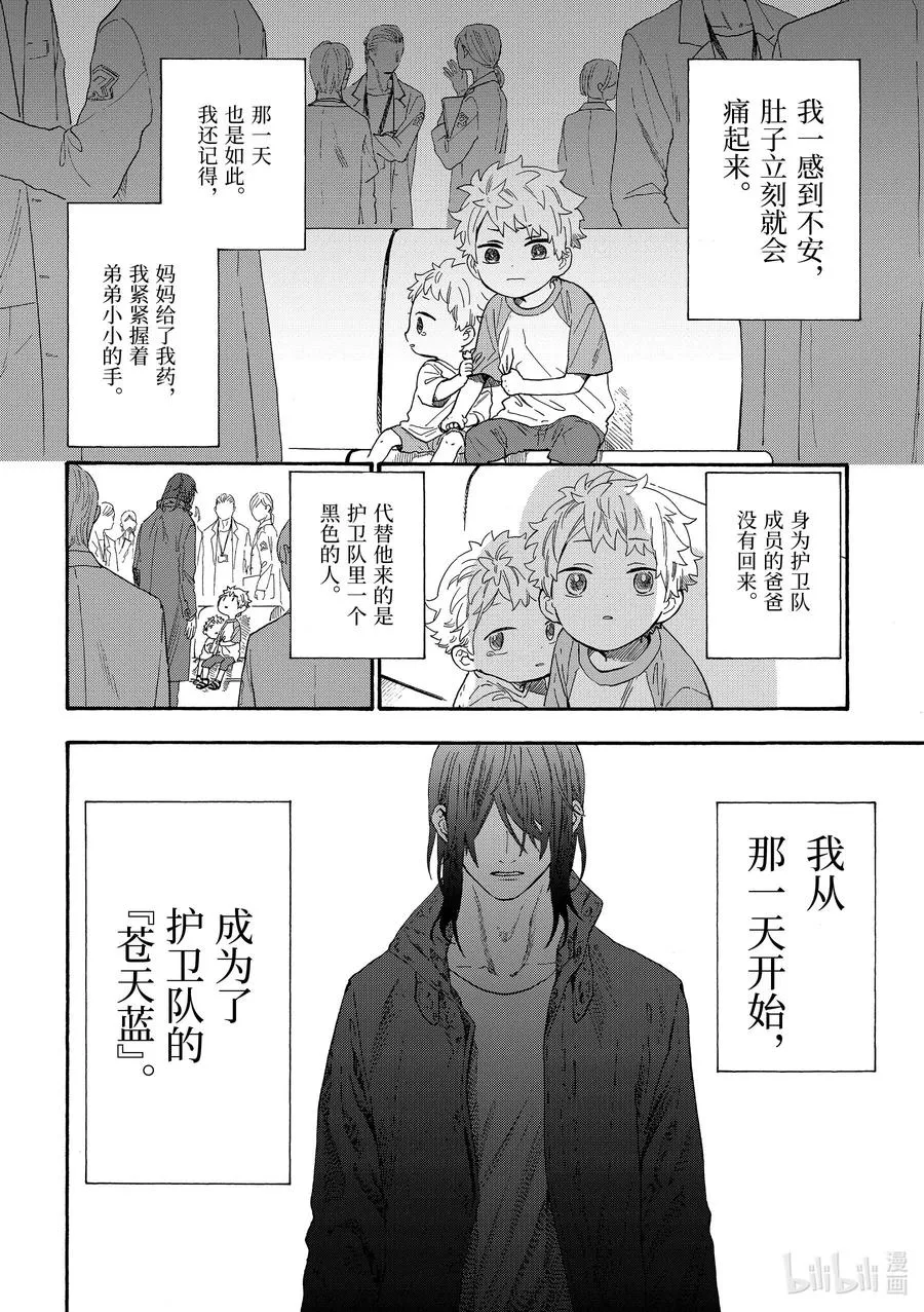 40 加入护卫队的男孩的故事 第2页