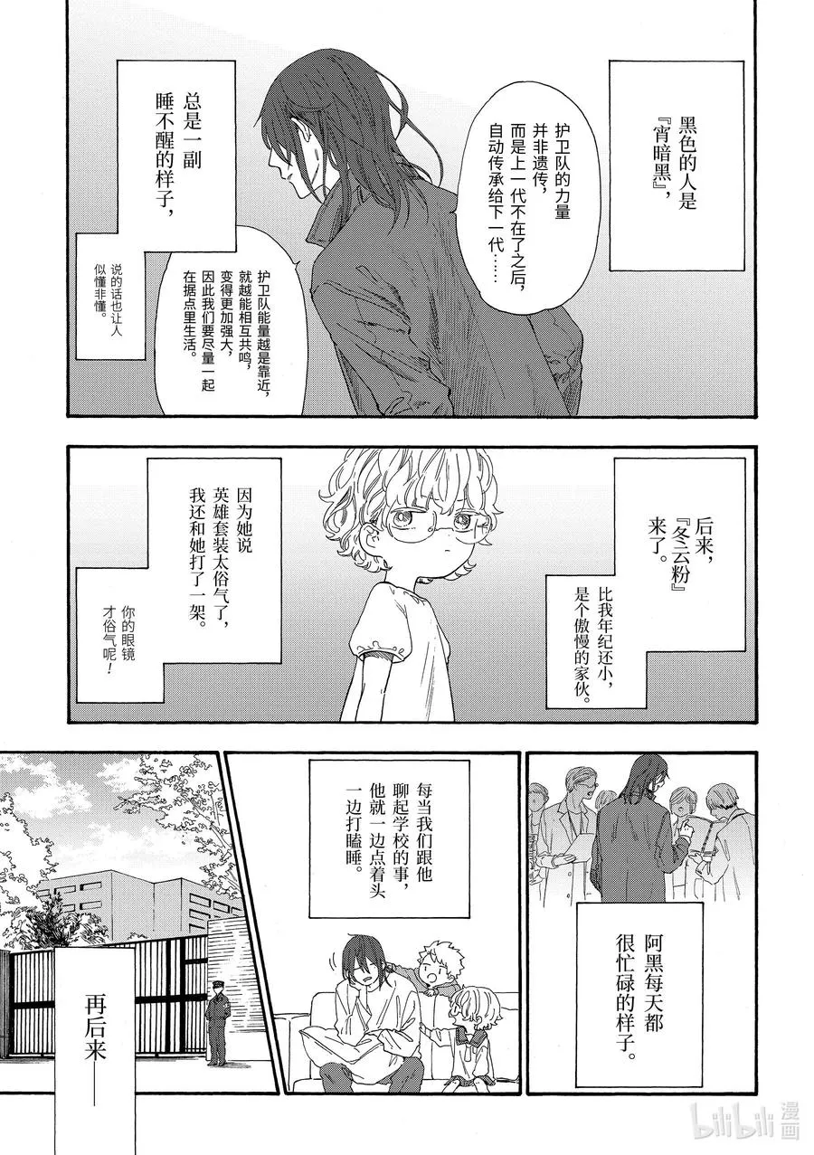 40 加入护卫队的男孩的故事 第3页