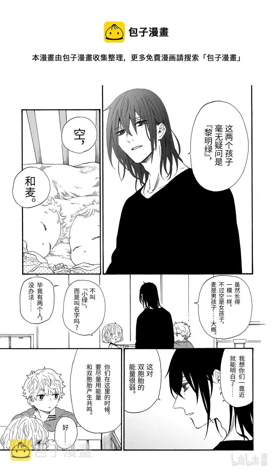 40 加入护卫队的男孩的故事 第5页