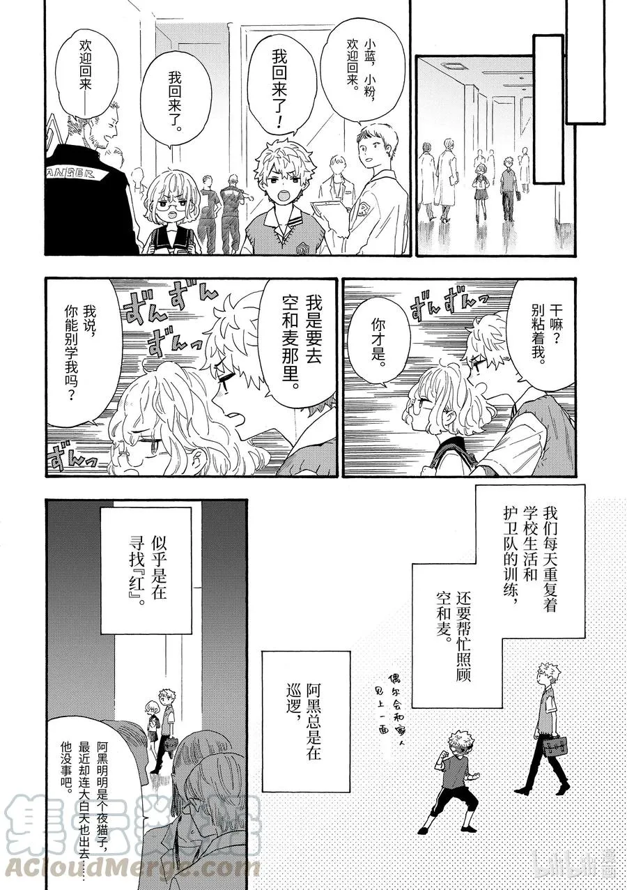 40 加入护卫队的男孩的故事 第10页