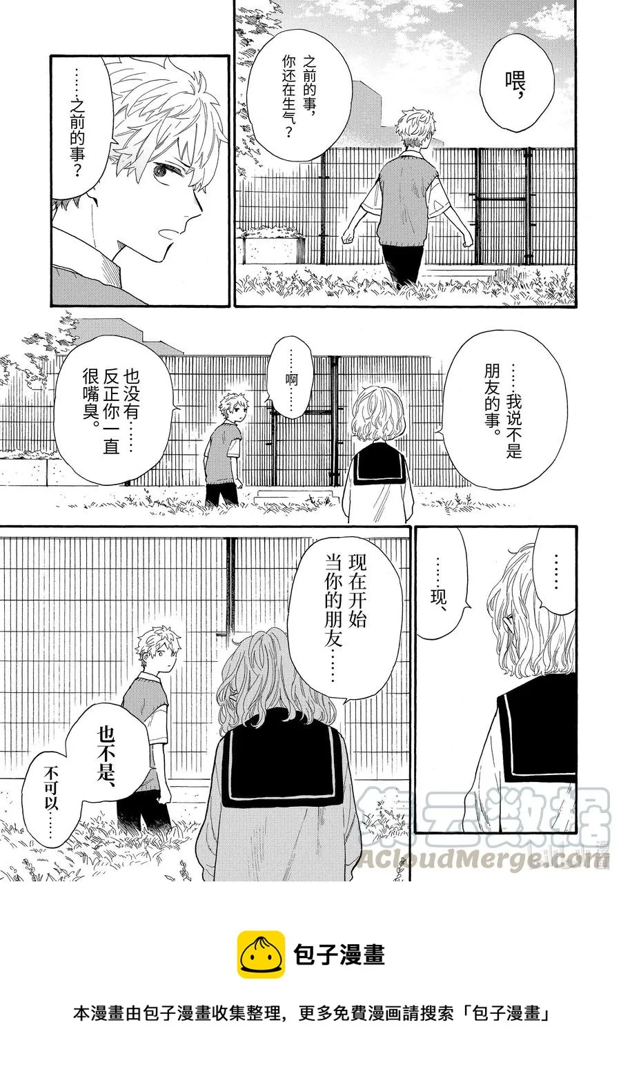 40 加入护卫队的男孩的故事 第13页