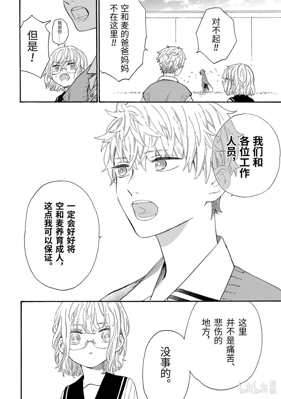 40 加入护卫队的男孩的故事 第18页