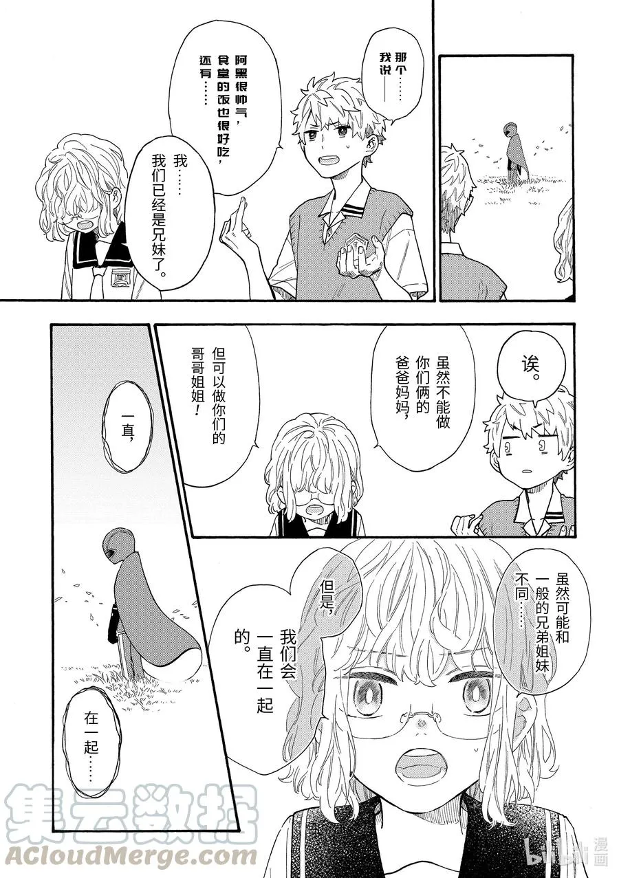 40 加入护卫队的男孩的故事 第19页
