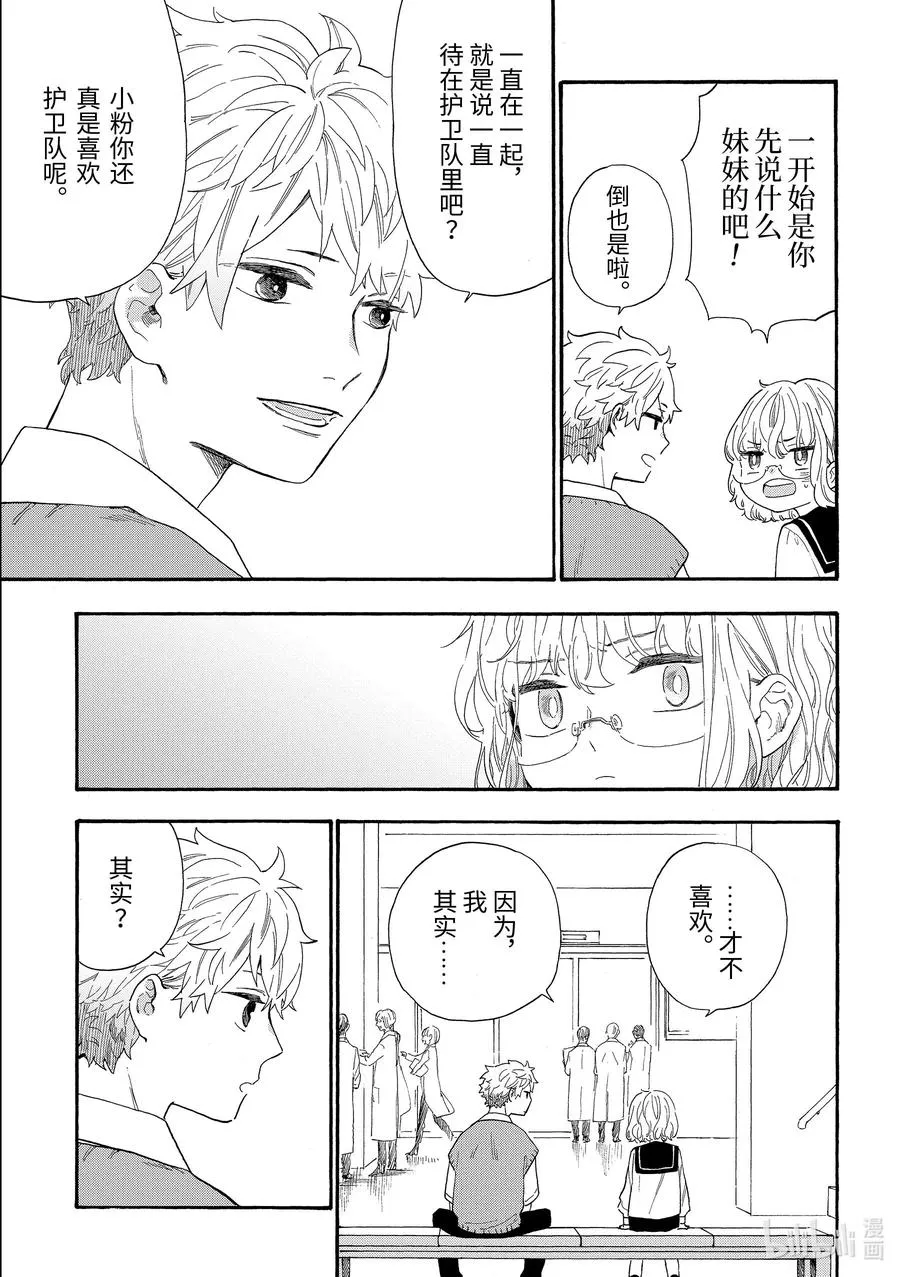 40 加入护卫队的男孩的故事 第23页