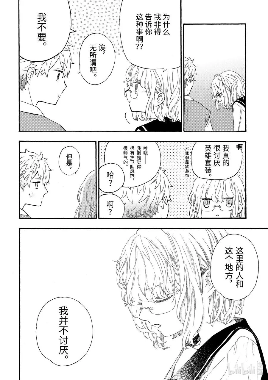40 加入护卫队的男孩的故事 第24页