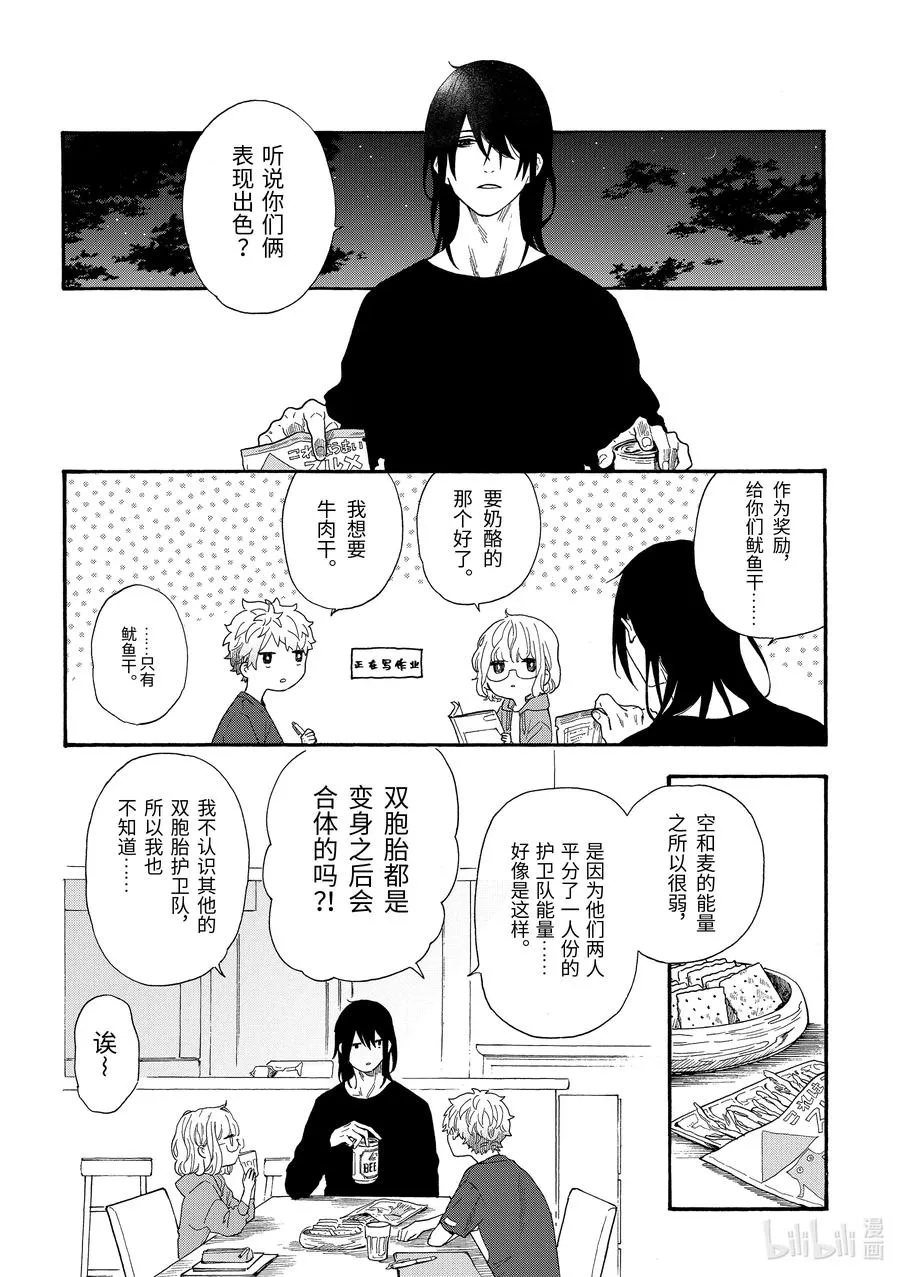 40 加入护卫队的男孩的故事 第26页
