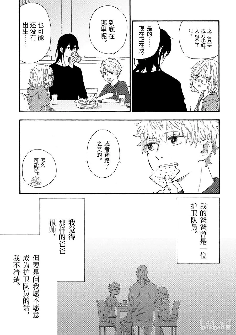 40 加入护卫队的男孩的故事 第27页