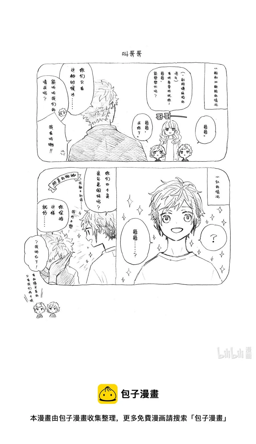 40 加入护卫队的男孩的故事 第29页