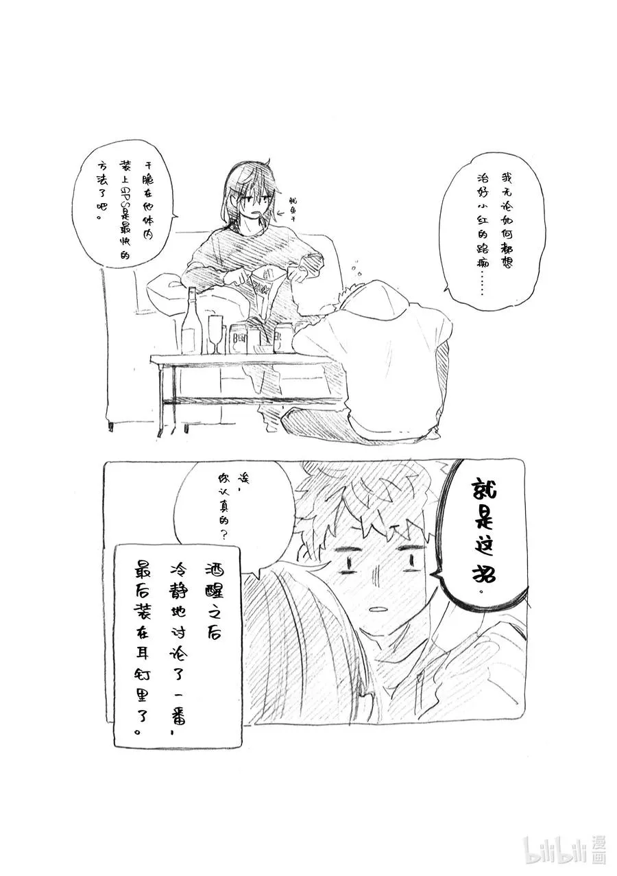 40 加入护卫队的男孩的故事 第30页