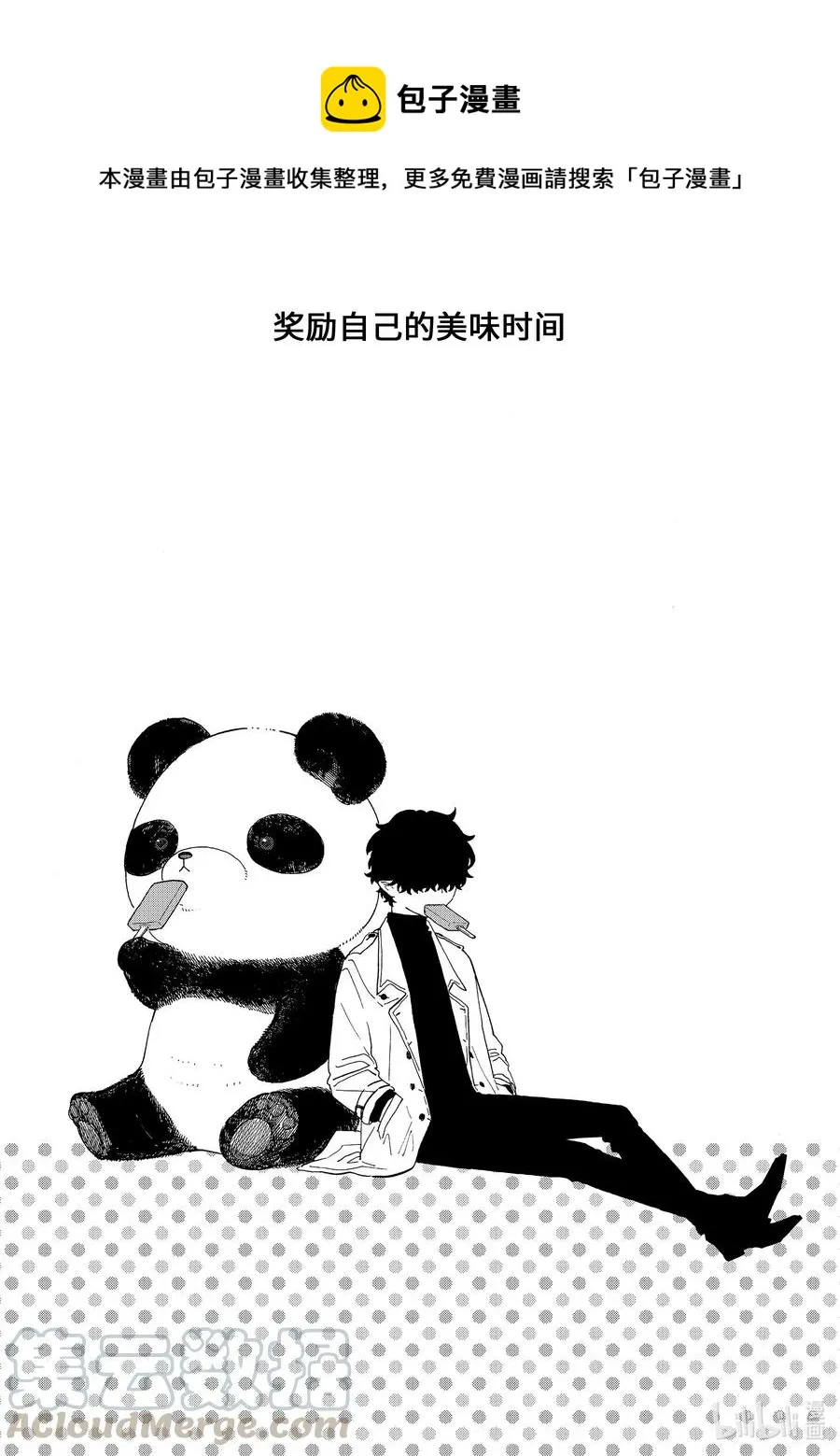 38 奖励自己的美味时间 第1页