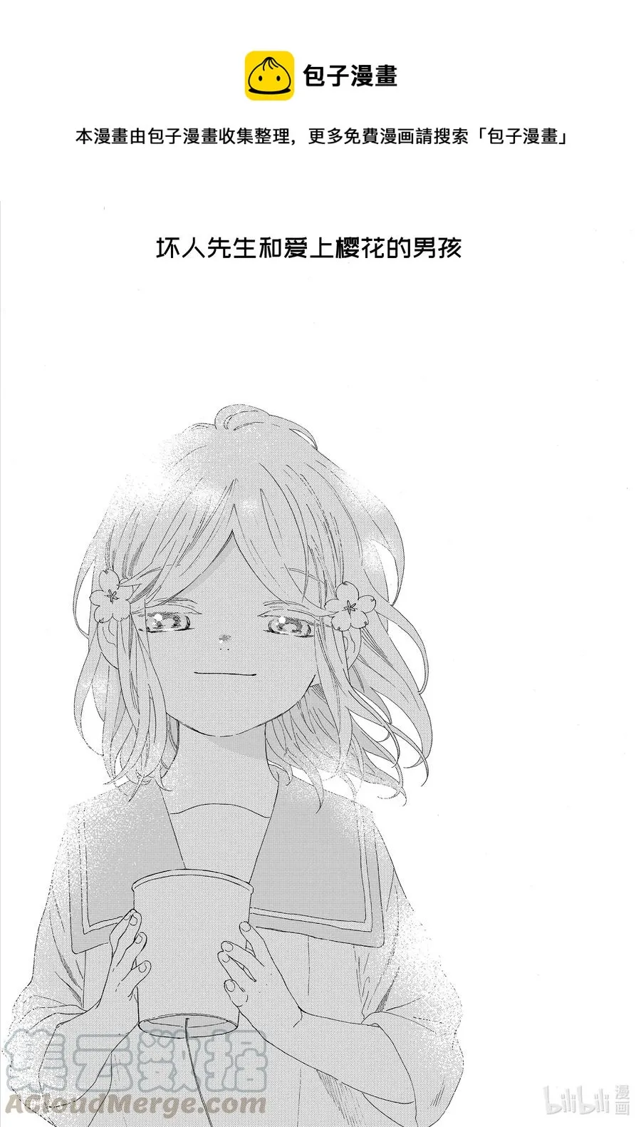 37 坏人先生和爱上樱花的男孩 第1页