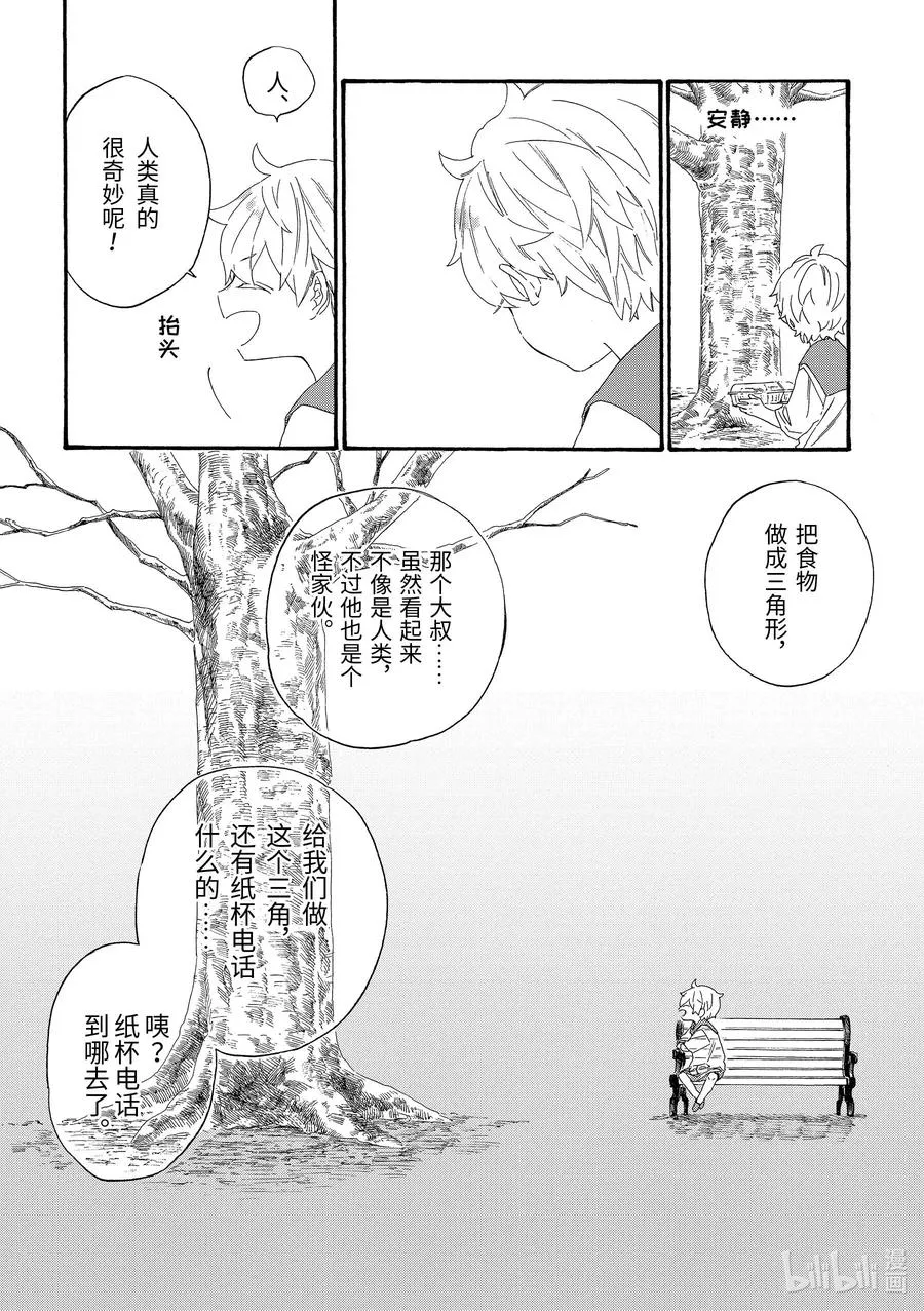 37 坏人先生和爱上樱花的男孩 第6页