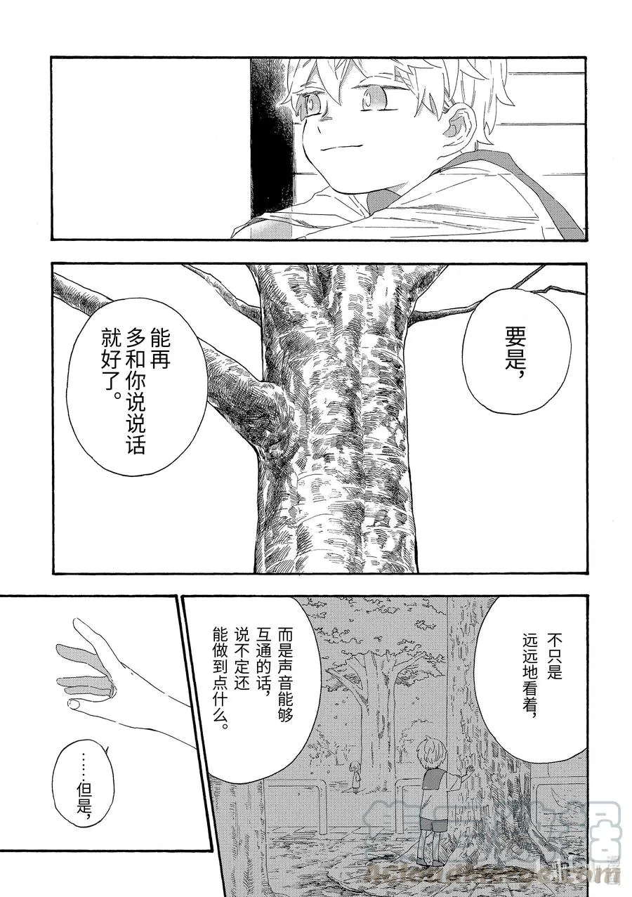 37 坏人先生和爱上樱花的男孩 第7页