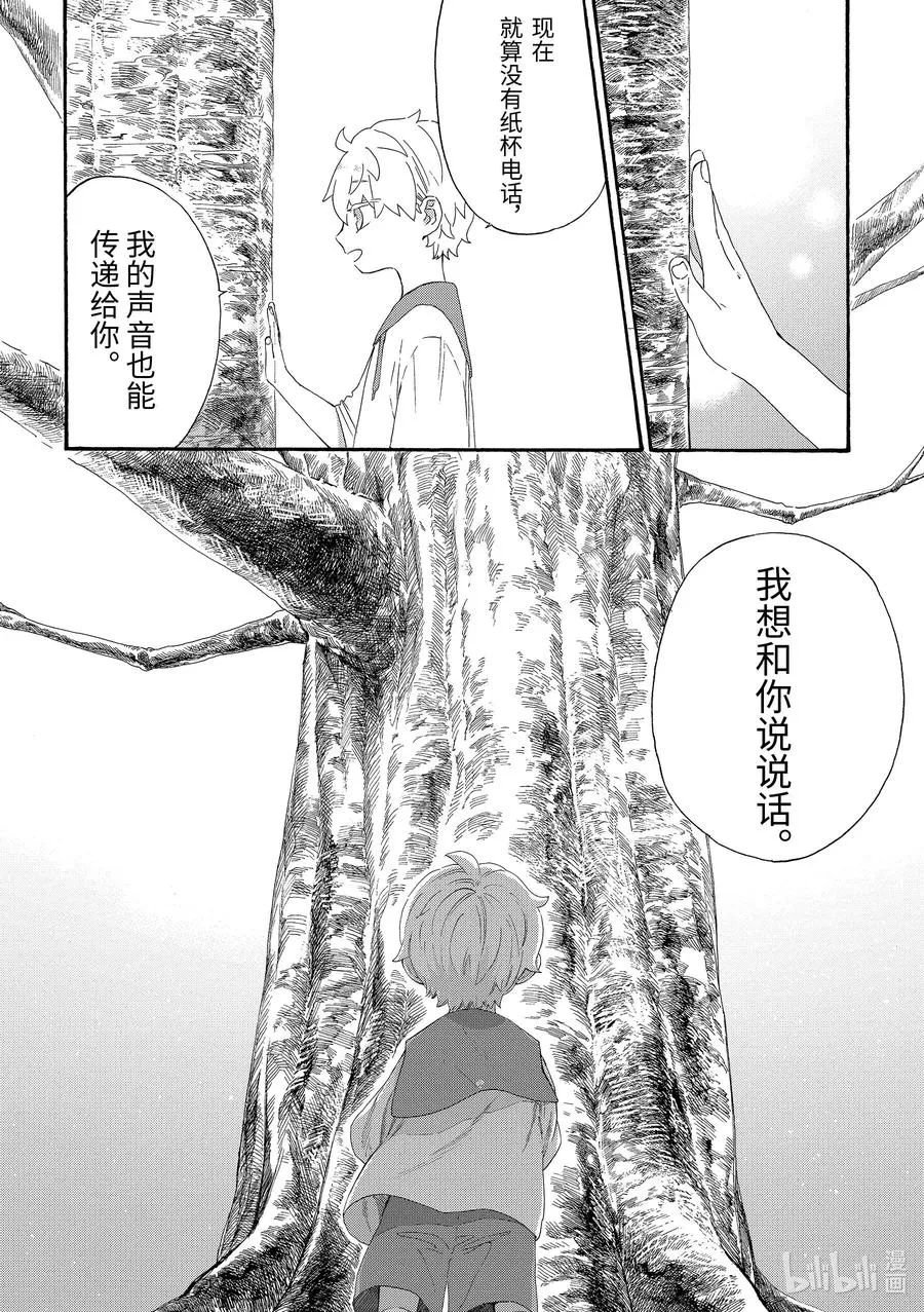 37 坏人先生和爱上樱花的男孩 第8页