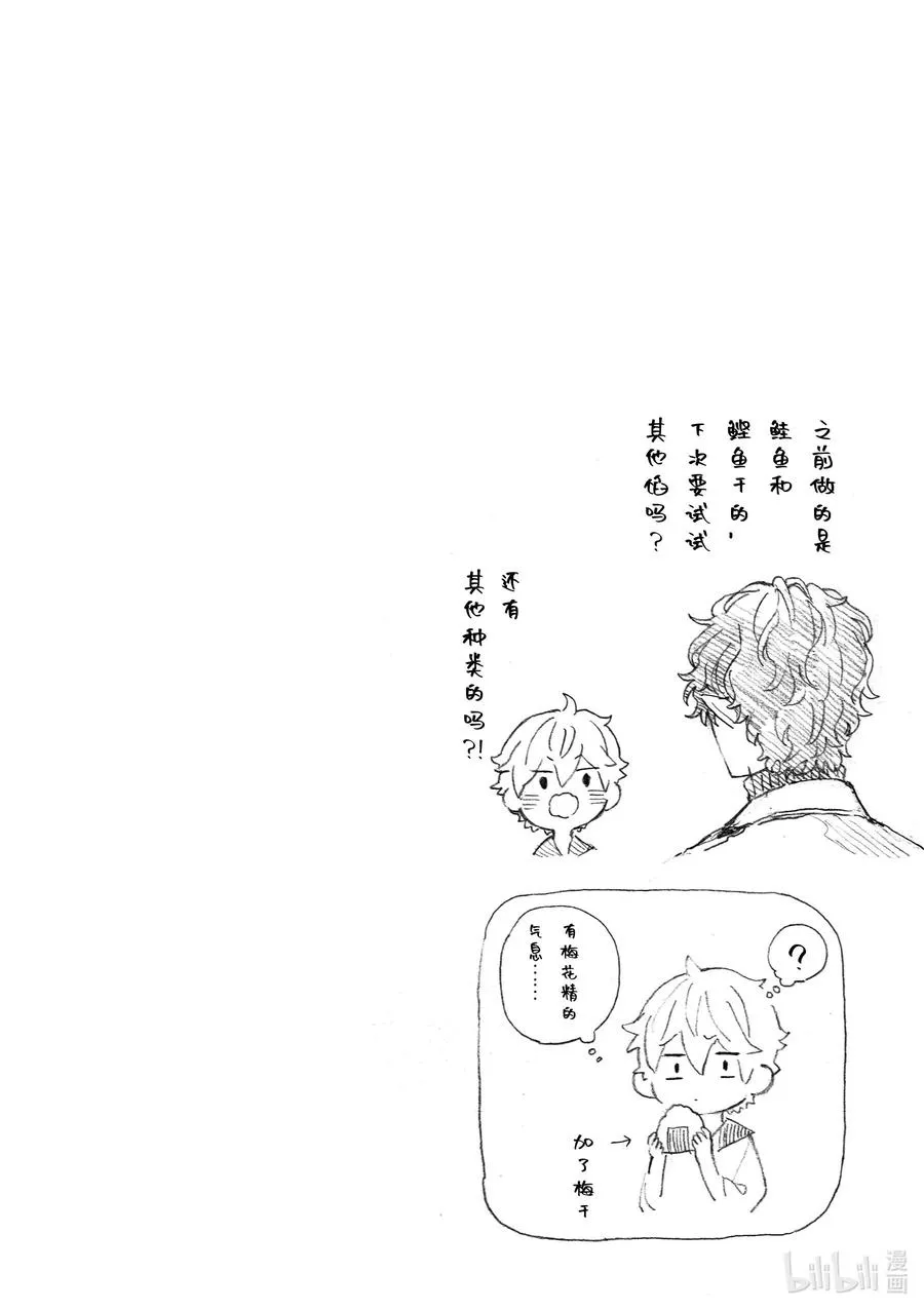 37 坏人先生和爱上樱花的男孩 第12页