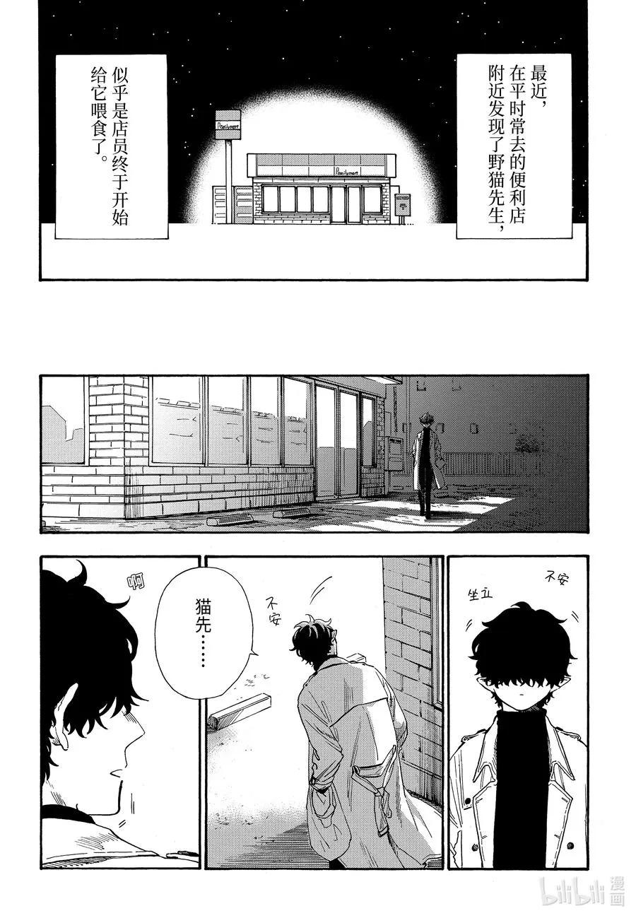 36 坏人先生和野猫先生 第2页