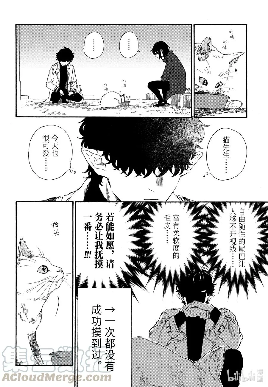 36 坏人先生和野猫先生 第4页