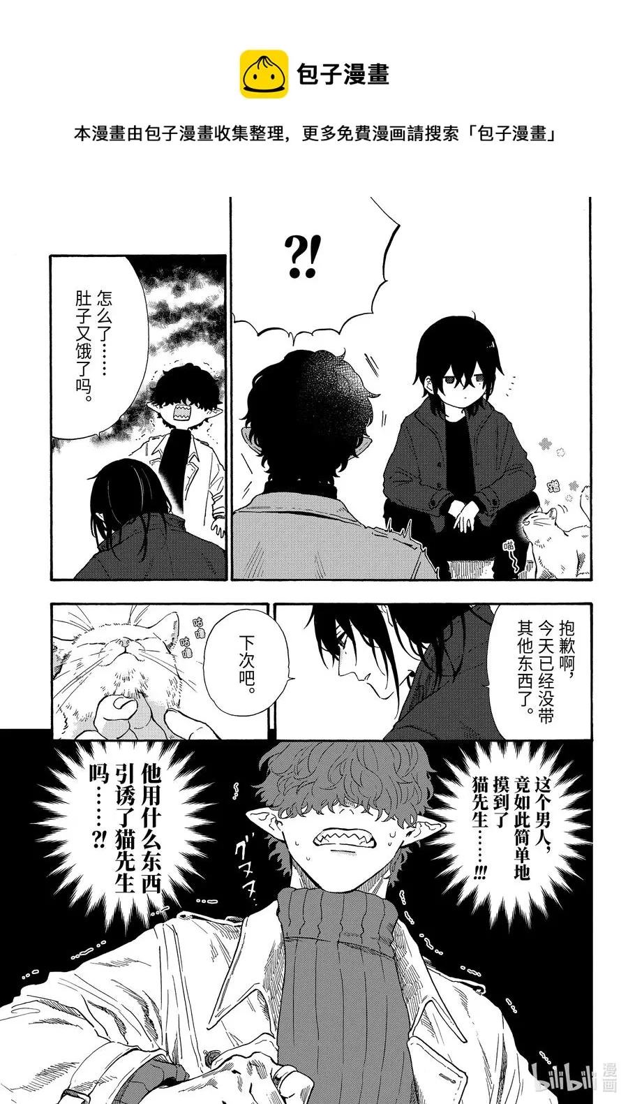 36 坏人先生和野猫先生 第5页