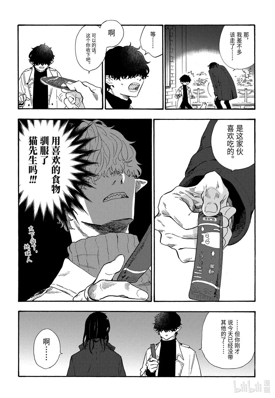 36 坏人先生和野猫先生 第6页