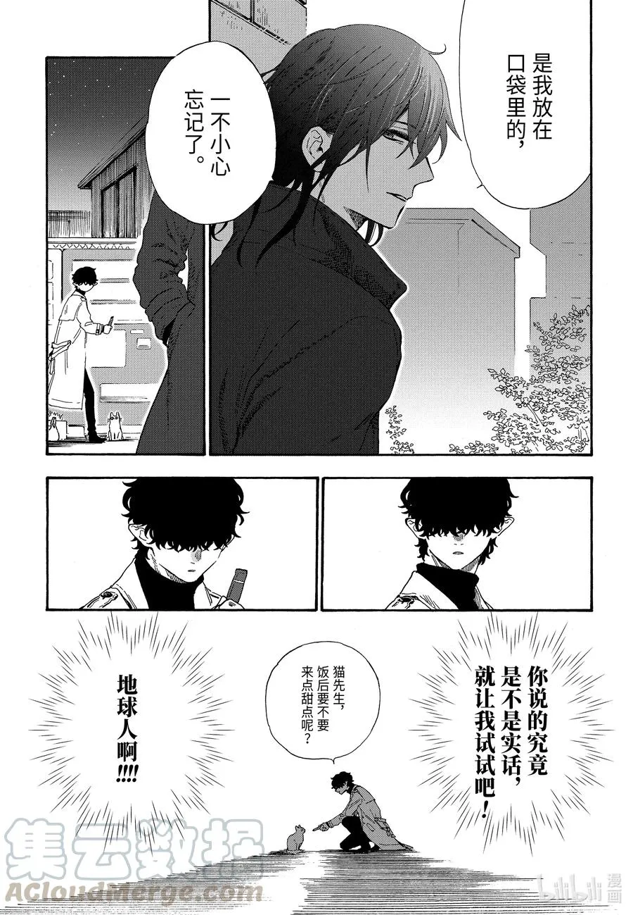 36 坏人先生和野猫先生 第7页