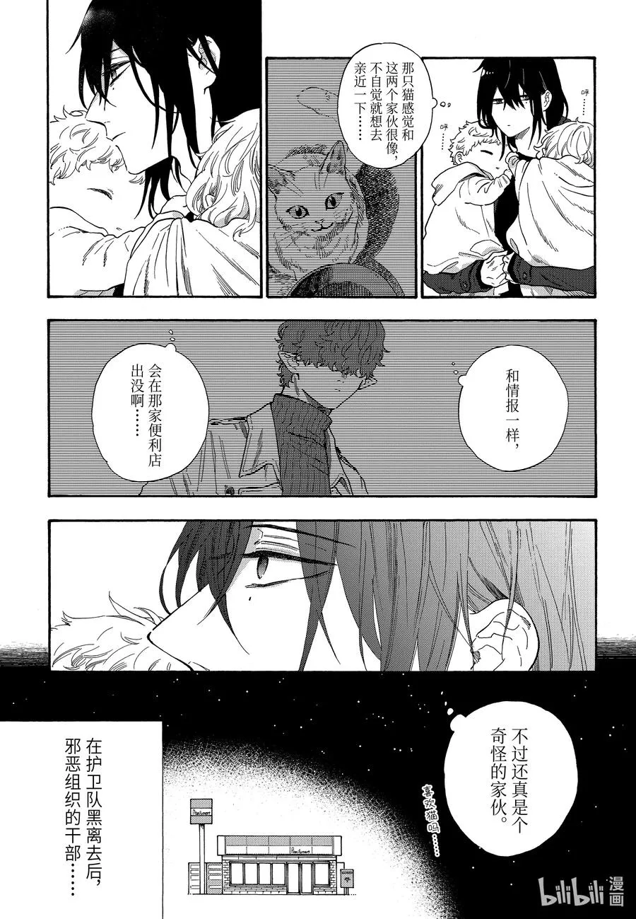 36 坏人先生和野猫先生 第11页