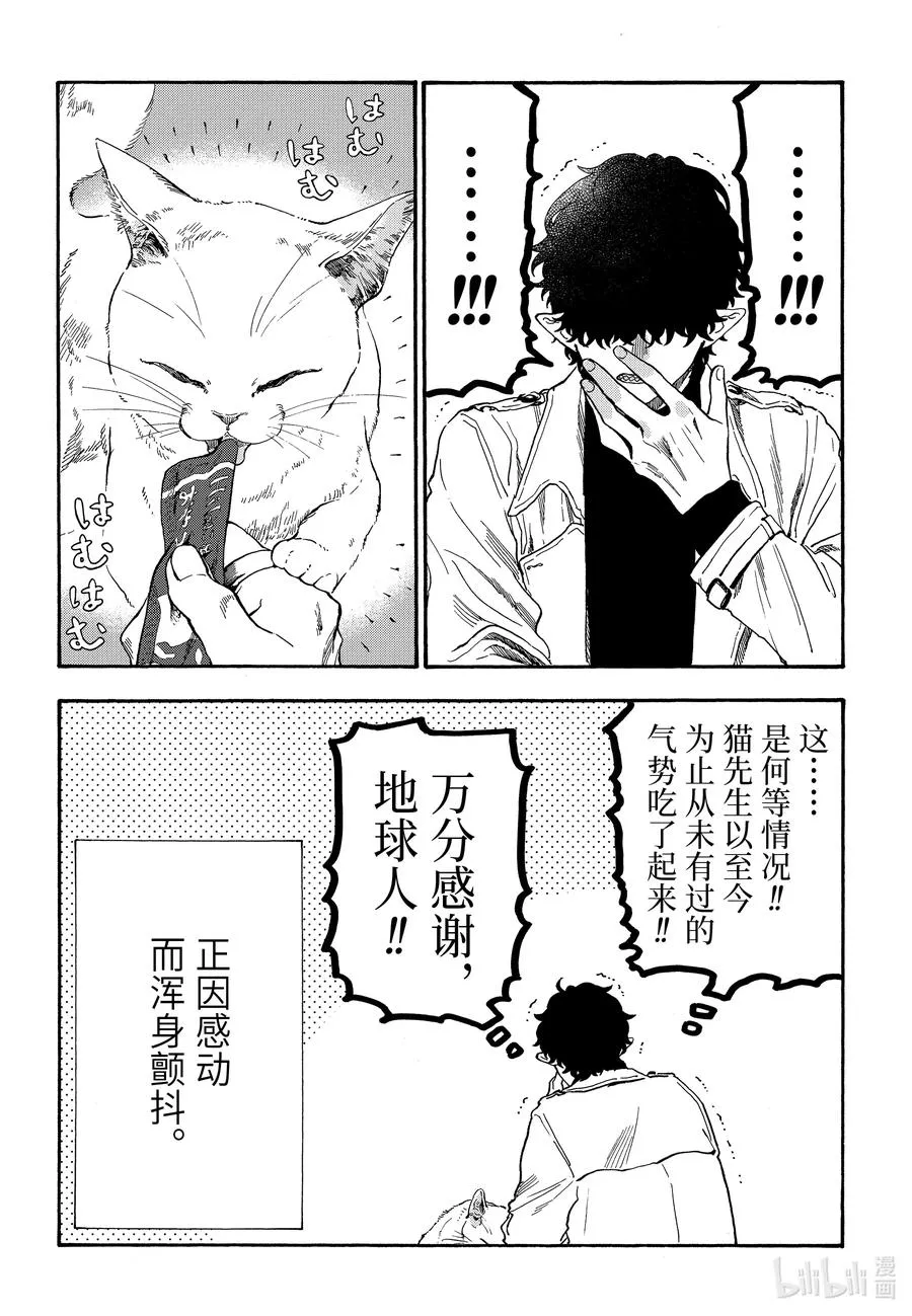 36 坏人先生和野猫先生 第12页