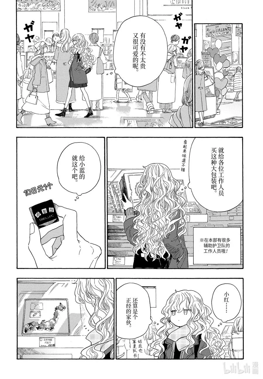 35 护卫队的情人节 第2页