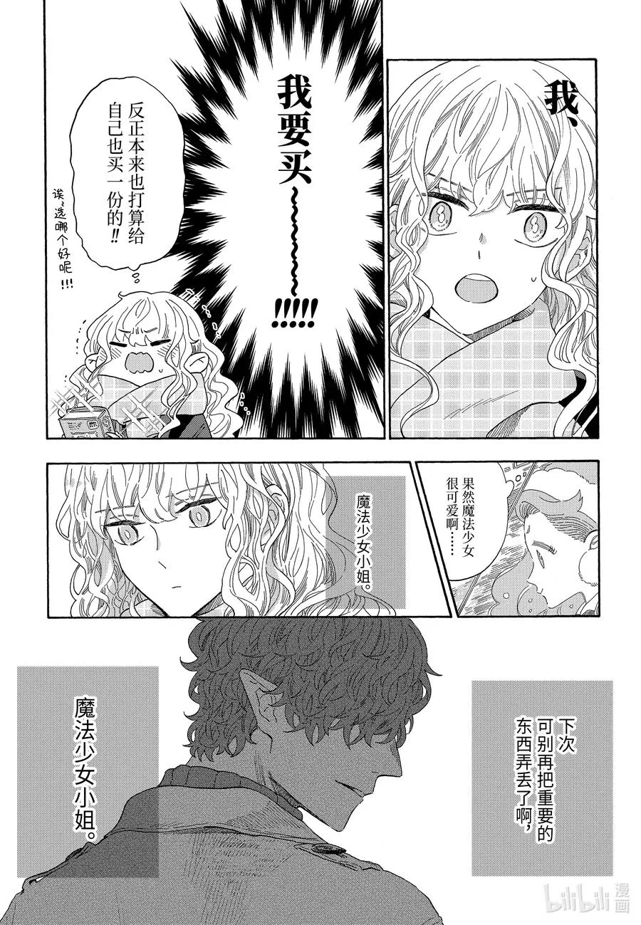 35 护卫队的情人节 第4页