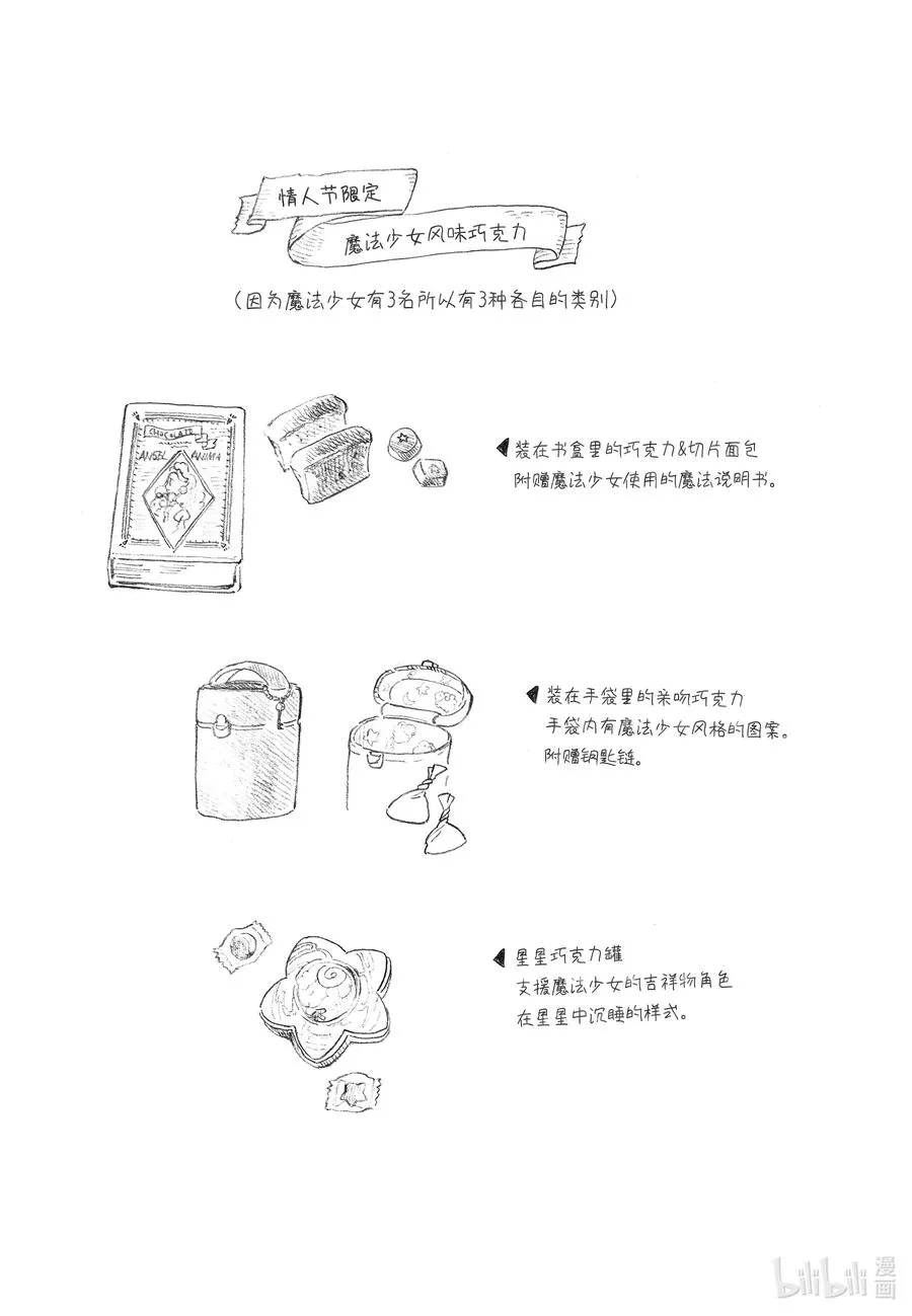 35 护卫队的情人节 第6页