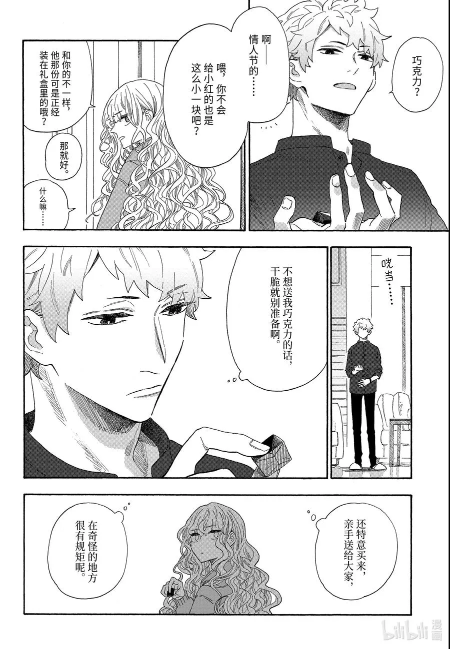 35 护卫队的情人节 第8页