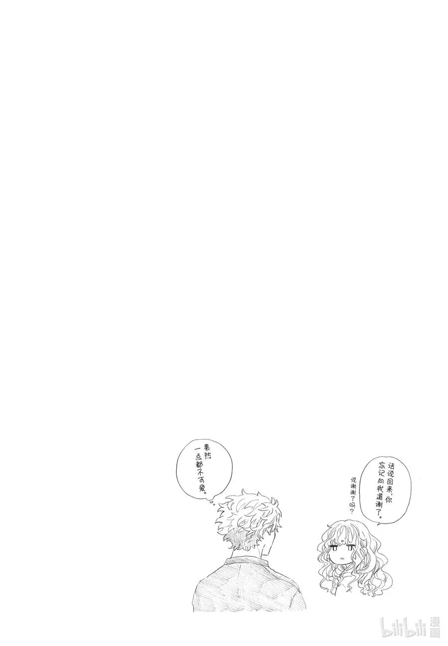 35 护卫队的情人节 第10页